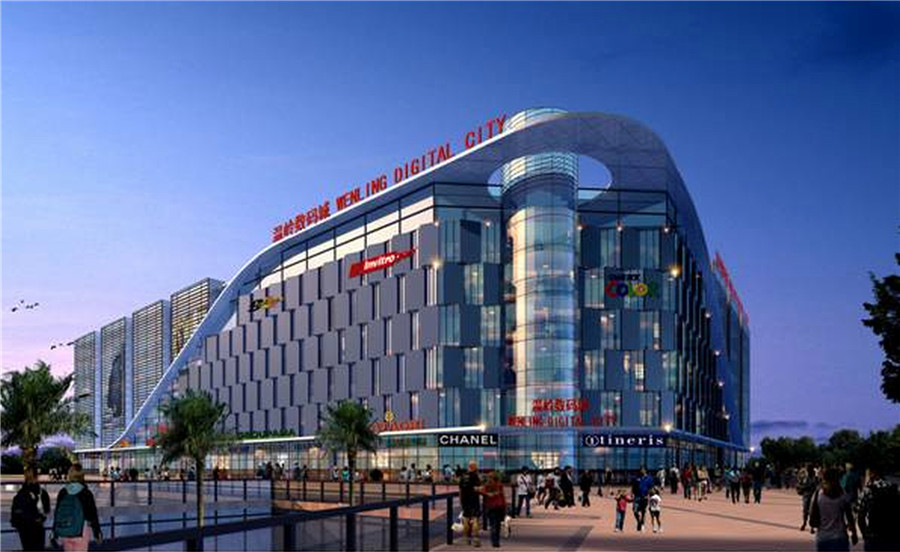 温岭国际数码城