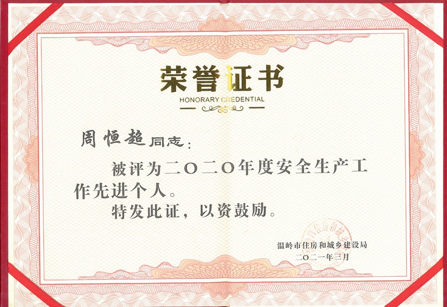 安全先进个人.jpg